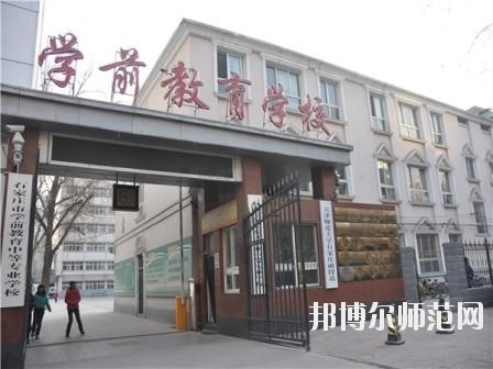石家莊棉四幼師學(xué)校2020年報(bào)名條件、招生要求、招生對(duì)象