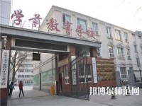 石家莊棉四幼師學(xué)校2021年報名條件、招生要求、招生對象