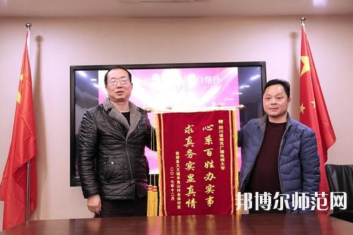 四川南充廣播電視師范大學2020年報名條件、招生要求、招生對象