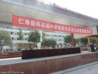 仁壽新科中等職業(yè)技術幼兒師范學校2023年招生辦聯(lián)系電話