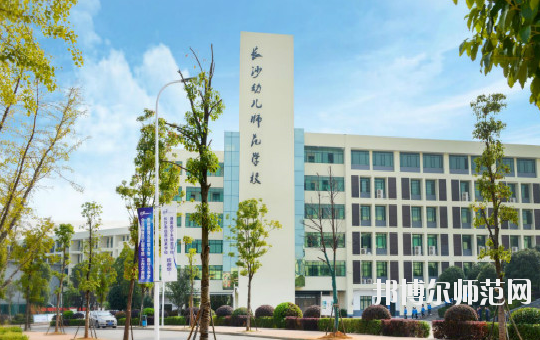 長(zhǎng)沙2020年幼師學(xué)校什么專業(yè)好