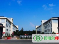 川北幼兒師范高等?？茖W(xué)校2023年報名條件、招生要求、招生對象
