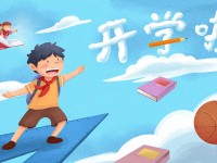 達(dá)州2021年哪些大專(zhuān)的幼師學(xué)校比較好