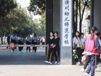 潢川幼兒師范學(xué)校2023年學(xué)費(fèi)、收費(fèi)多少