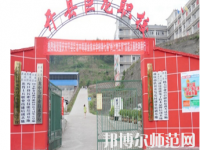 重慶開縣巨龍幼師中等職業(yè)技術學校2023年怎么樣、好不好