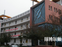 重慶大足幼師職業(yè)教育中心2023年怎么樣、好不好