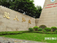 重慶北碚幼師職業(yè)教育中心2023年怎么樣、好不好