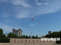 連云港師范高等?？茖W(xué)校2023年報(bào)名條件、招生要求、招生對(duì)象