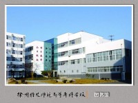 徐州幼兒師范高等?？茖W(xué)校歷年招生錄取分數(shù)線