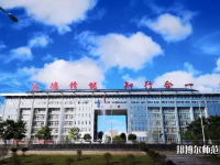 貞豐幼師職業(yè)技術(shù)學(xué)校2023年怎么樣、好不好