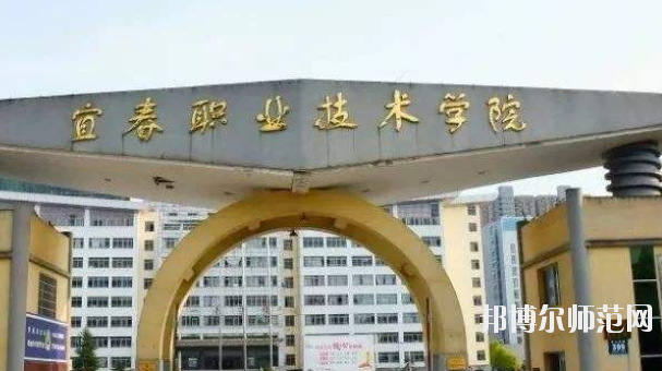 宜春職業(yè)技術(shù)師范學(xué)院2021年報(bào)名條件、招生要求、招生對(duì)象 
