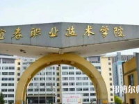 宜春職業(yè)技術(shù)師范學(xué)院2023年報(bào)名條件、招生要求、招生對(duì)象