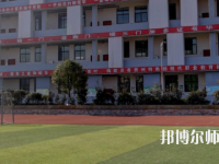 遵義幼師職業(yè)技術(shù)學(xué)校2023年怎么樣、好不好
