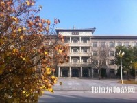 大同師范高等專科學(xué)校2023年怎么樣、好不好