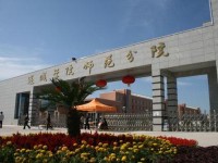 運城幼兒師范高等?？茖W校2023年招生簡章