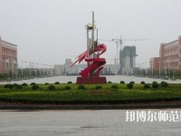 運城幼兒師范高等?？茖W(xué)校2023年招生計劃
