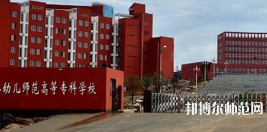 貴州省銅仁幼兒師范高等?？茖W(xué)校2023年招生代碼