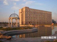 遼陽職業(yè)技術(shù)師范學(xué)院2023年怎么樣、好不好