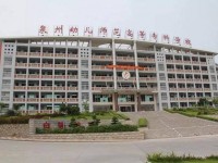 泉州幼兒師范高等?？茖W校2023年排名