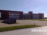 盤錦職業(yè)技術(shù)師范學(xué)院2023年報(bào)名條件、招生要求、招生對象