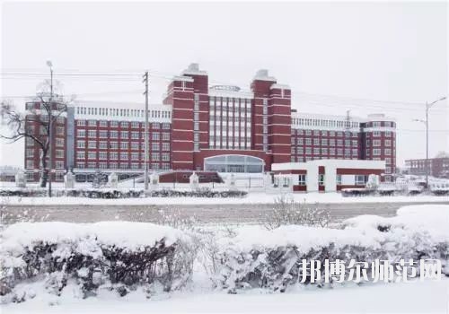 齊齊哈爾高等師范專科學(xué)校2021年招生代碼