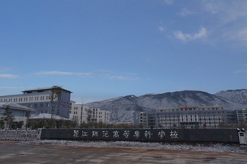 麗江師范高等?？茖W(xué)校2021年報(bào)名條件、招生要求、招生對(duì)象