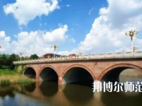 淄博師范高等?？茖W校2023年報名條件、招生要求、招生對象