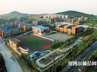 淄博師范高等?？茖W校2023年怎么樣、好不好