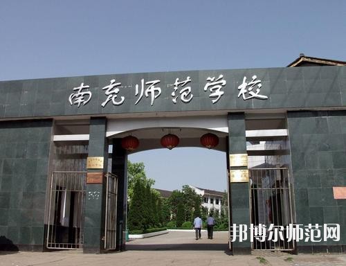 南充師范學(xué)校2023年報(bào)名條件、招生要求、招生對(duì)象