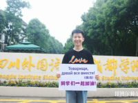 高考加油！考完四川外國語大學(xué)成都學(xué)院影視藝術(shù)職業(yè)教育等你！