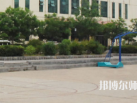 永城職業(yè)師范學(xué)院2023年怎么樣、好不好