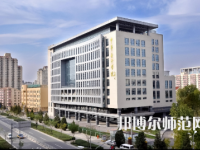 中華女子師范學(xué)院2023年怎么樣、好不好