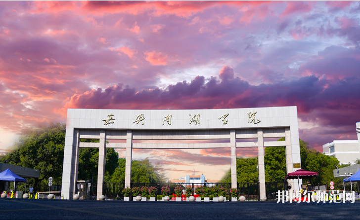 嘉興師范學(xué)院南湖學(xué)院2023年報(bào)名條件、招生要求、招生對(duì)象