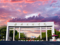 嘉興師范學(xué)院南湖學(xué)院2023年報名條件、招生要求、招生對象