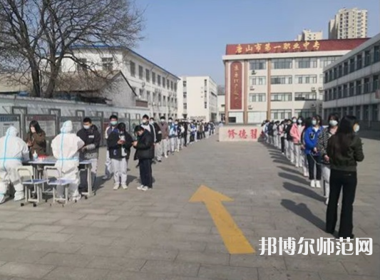 唐山第一幼兒師范職業(yè)中等專業(yè)學(xué)校2023年怎么樣、好不好