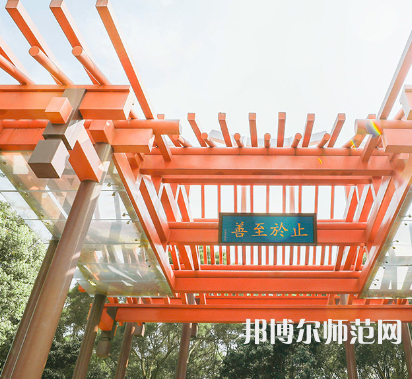 廈門大學(xué)嘉庚師范學(xué)院2023年怎么樣、好不好