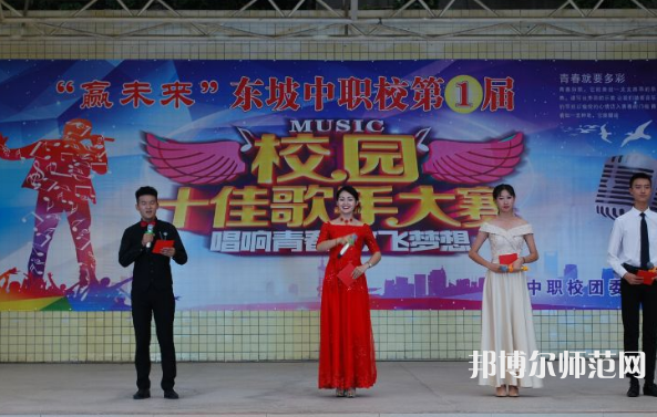 四川東坡中等職業(yè)技術幼兒師范學校2023年學費、收費多少