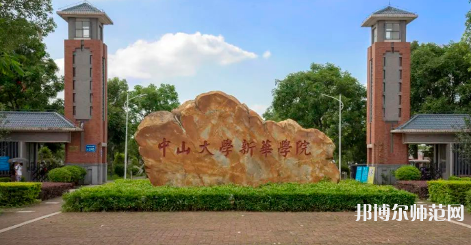 中山大學新華師范學院東莞校區(qū)2023年報名條件、招生要求、招生對象
