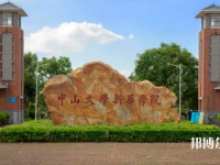中山大學(xué)新華師范學(xué)院東莞校區(qū)2023年報名條件、招生要求、招生對象