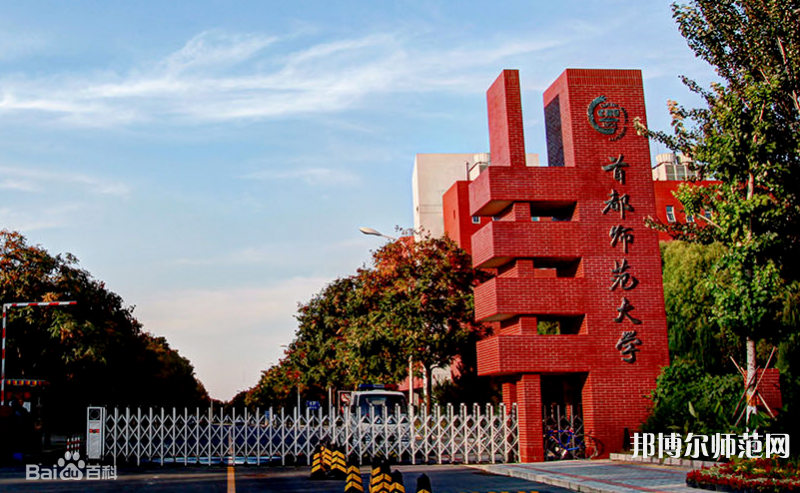 首都師范大學(xué)2023年報(bào)名條件、招生要求、招生對(duì)象