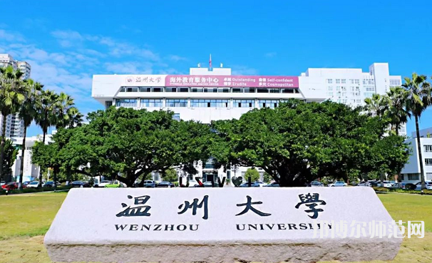 溫州師范大學(xué)學(xué)院路校區(qū)2023年學(xué)費、收費多少