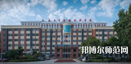延安大學(xué)西安創(chuàng)新師范學(xué)院2023年學(xué)費(fèi)、收費(fèi)多少