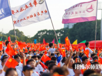 華東交通師范大學(xué)2023年報(bào)名條件、招生要求、招生對(duì)象