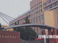 云南工藝美術(shù)幼兒師范學(xué)校2023年怎么樣、好不好