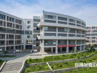 安康職業(yè)技術師范學院2023年怎么樣，好不好
