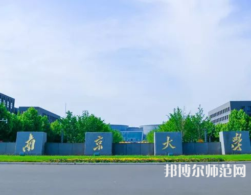 南京大學(xué)師范學(xué)院仙林校區(qū)2023年報(bào)名條件、招生要求、招生對象