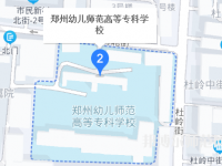 鄭州幼兒師范高等?？茖W校2023年地址在哪里