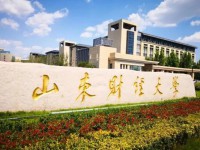 山東財經師范大學萊蕪校區(qū)2023年招生代碼