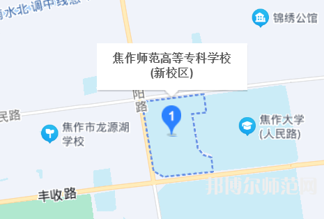 焦作師范高等?？茖W(xué)校2023年地址在哪里