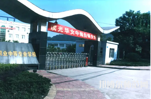 重慶光華女子幼師職業(yè)中等專業(yè)學(xué)校2023年報名條件、招生要求、招生對象